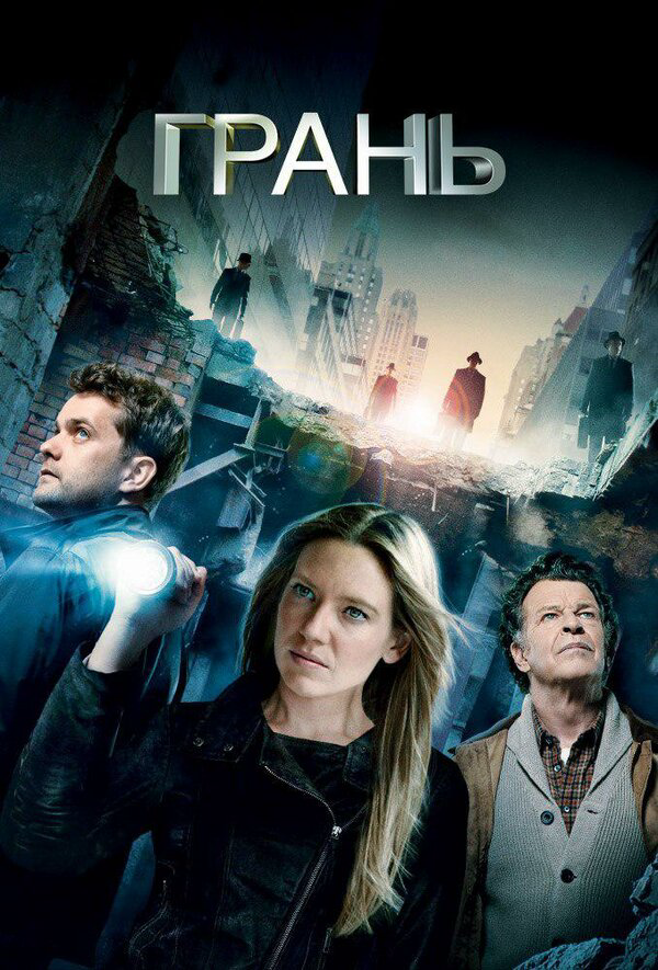 За гранью 2008 смотреть онлайн бесплатно